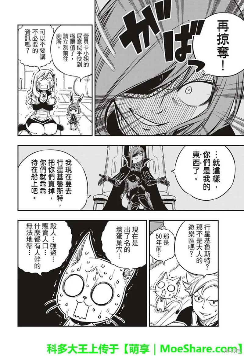 第12话-伊甸星原-真岛浩(真島ヒロ)（第5张）