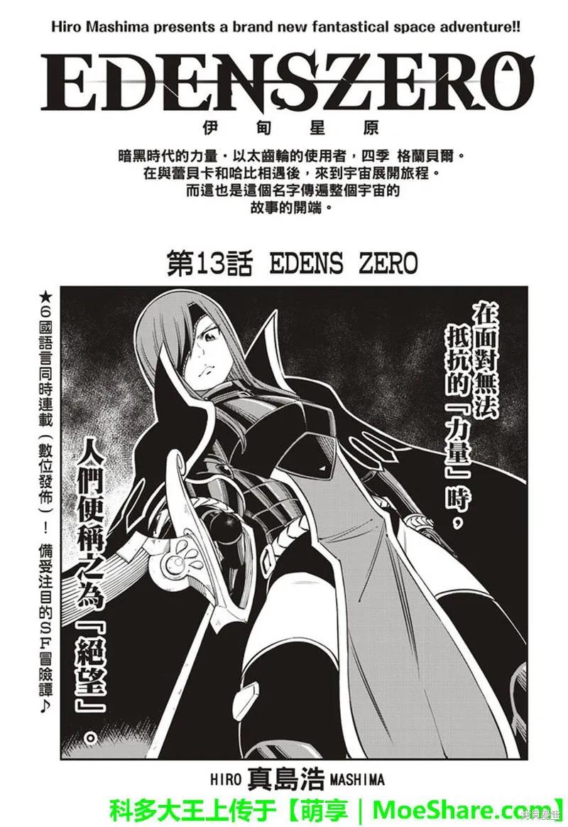 第13话-伊甸星原-真岛浩(真島ヒロ)（第1张）