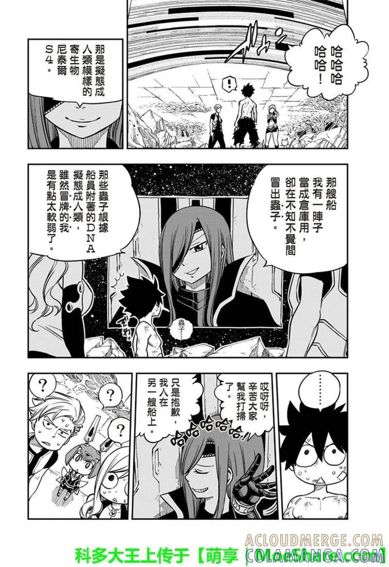 第14话-伊甸星原-真岛浩(真島ヒロ)（第4张）