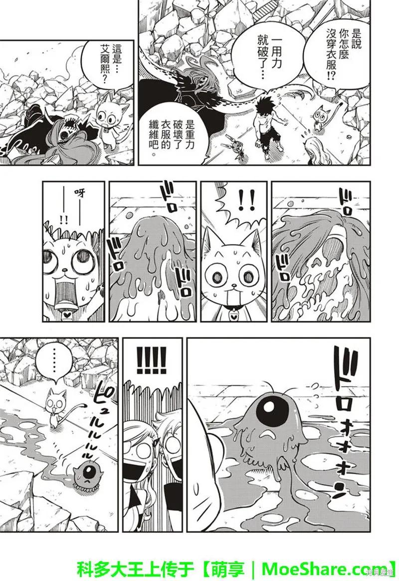 第14话-伊甸星原-真岛浩(真島ヒロ)（第3张）