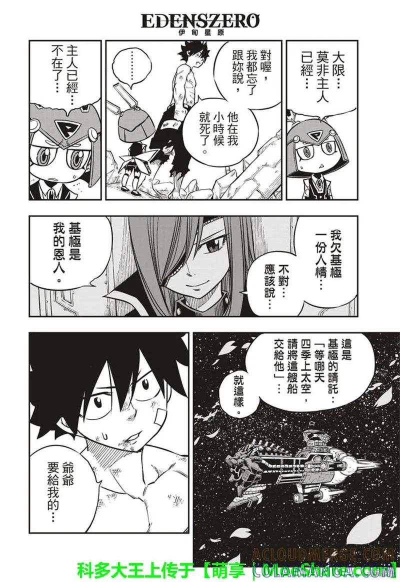 第14话-伊甸星原-真岛浩(真島ヒロ)（第8张）