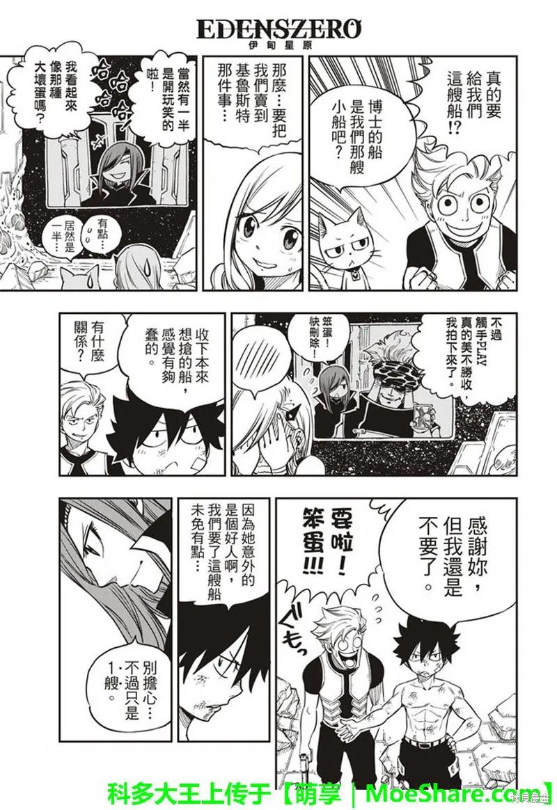 第14话-伊甸星原-真岛浩(真島ヒロ)（第9张）