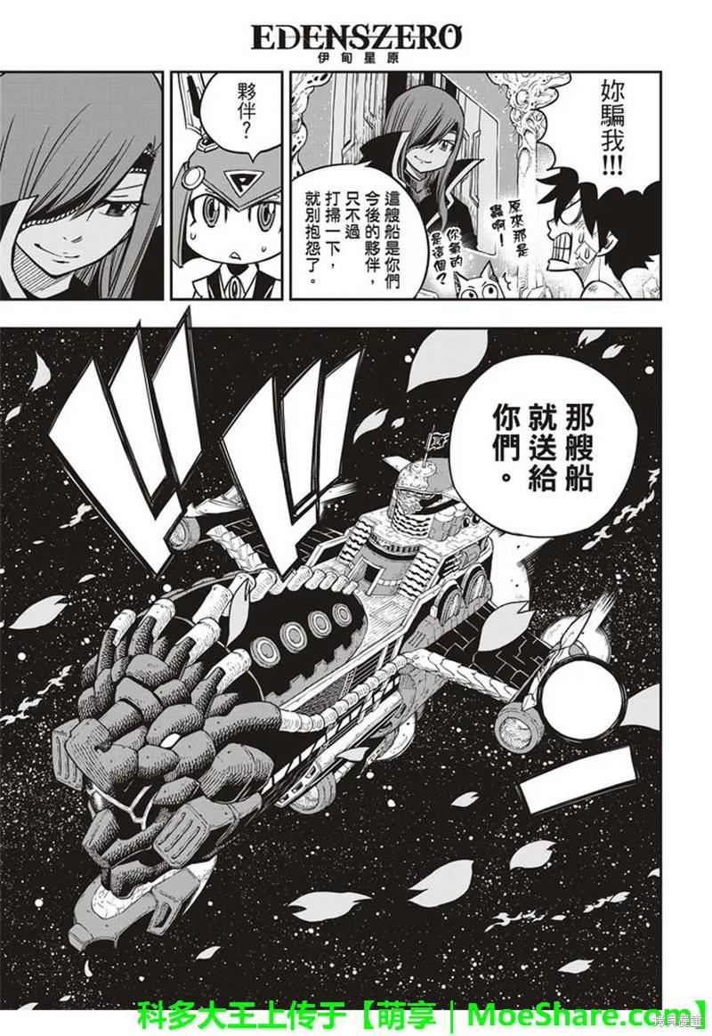 第14话-伊甸星原-真岛浩(真島ヒロ)（第5张）