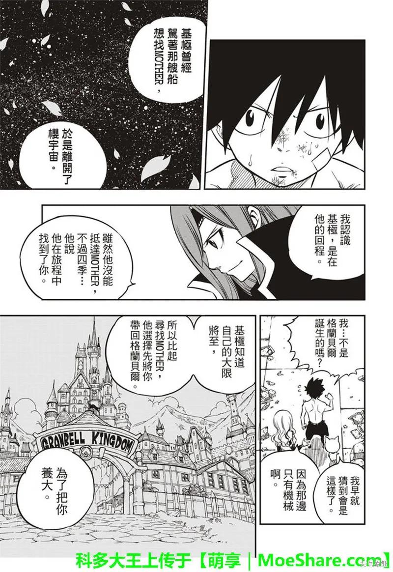 第14话-伊甸星原-真岛浩(真島ヒロ)（第7张）