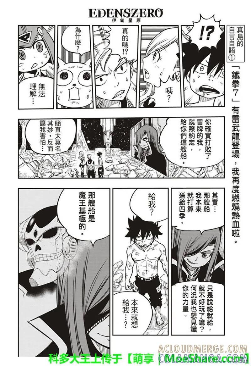 第14话-伊甸星原-真岛浩(真島ヒロ)（第6张）