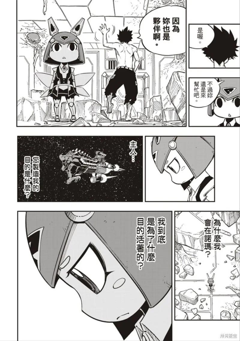 第15话-伊甸星原-真岛浩(真島ヒロ)（第3张）