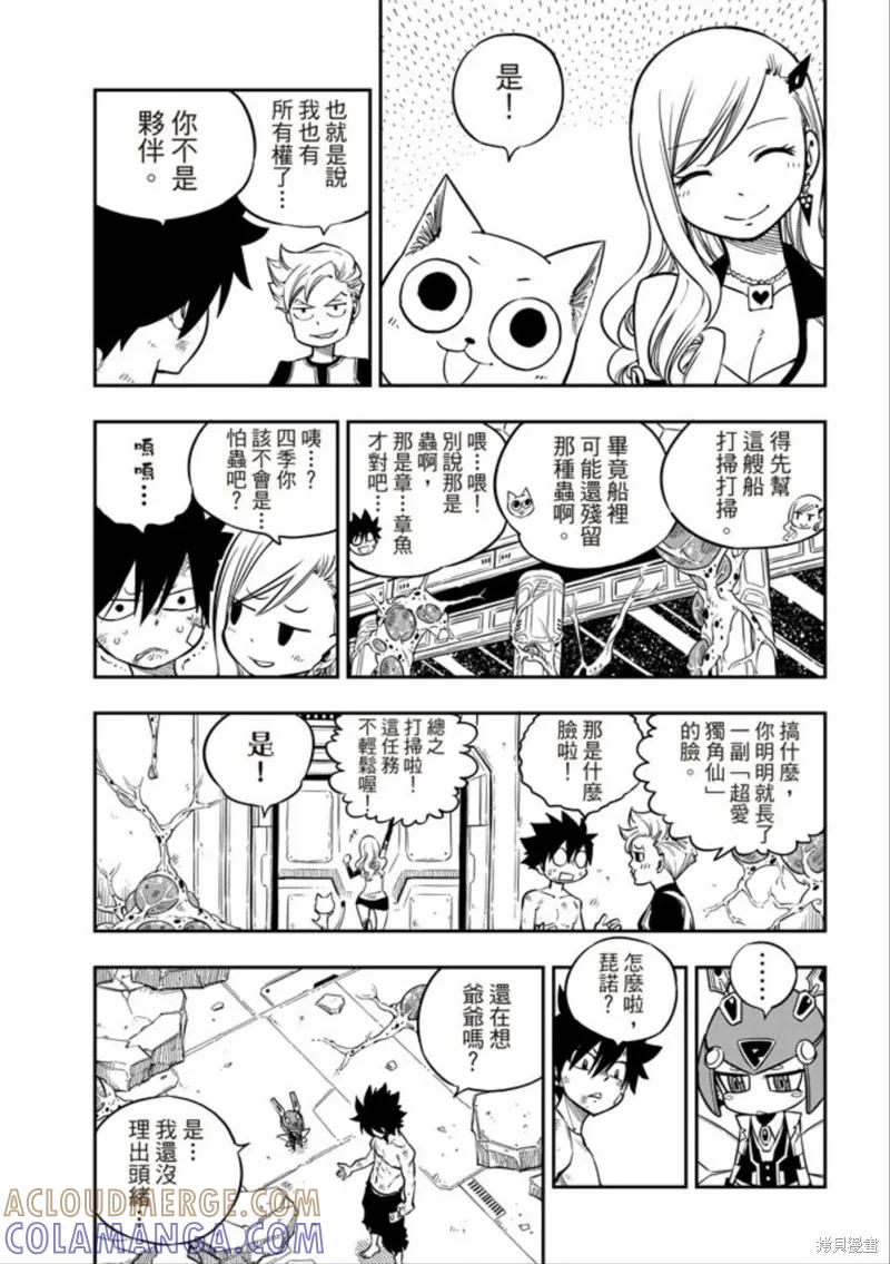 第15话-伊甸星原-真岛浩(真島ヒロ)（第2张）