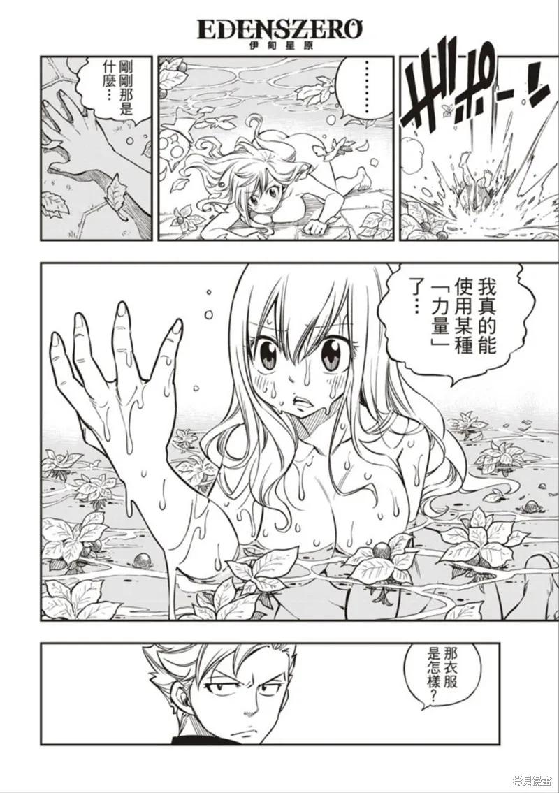 第15话-伊甸星原-真岛浩(真島ヒロ)（第9张）
