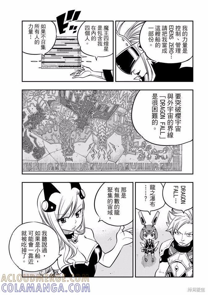 第16话-伊甸星原-真岛浩(真島ヒロ)（第2张）