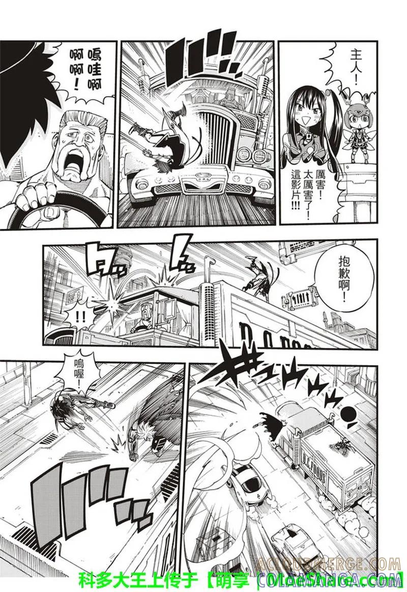 第18话-伊甸星原-真岛浩(真島ヒロ)（第4张）