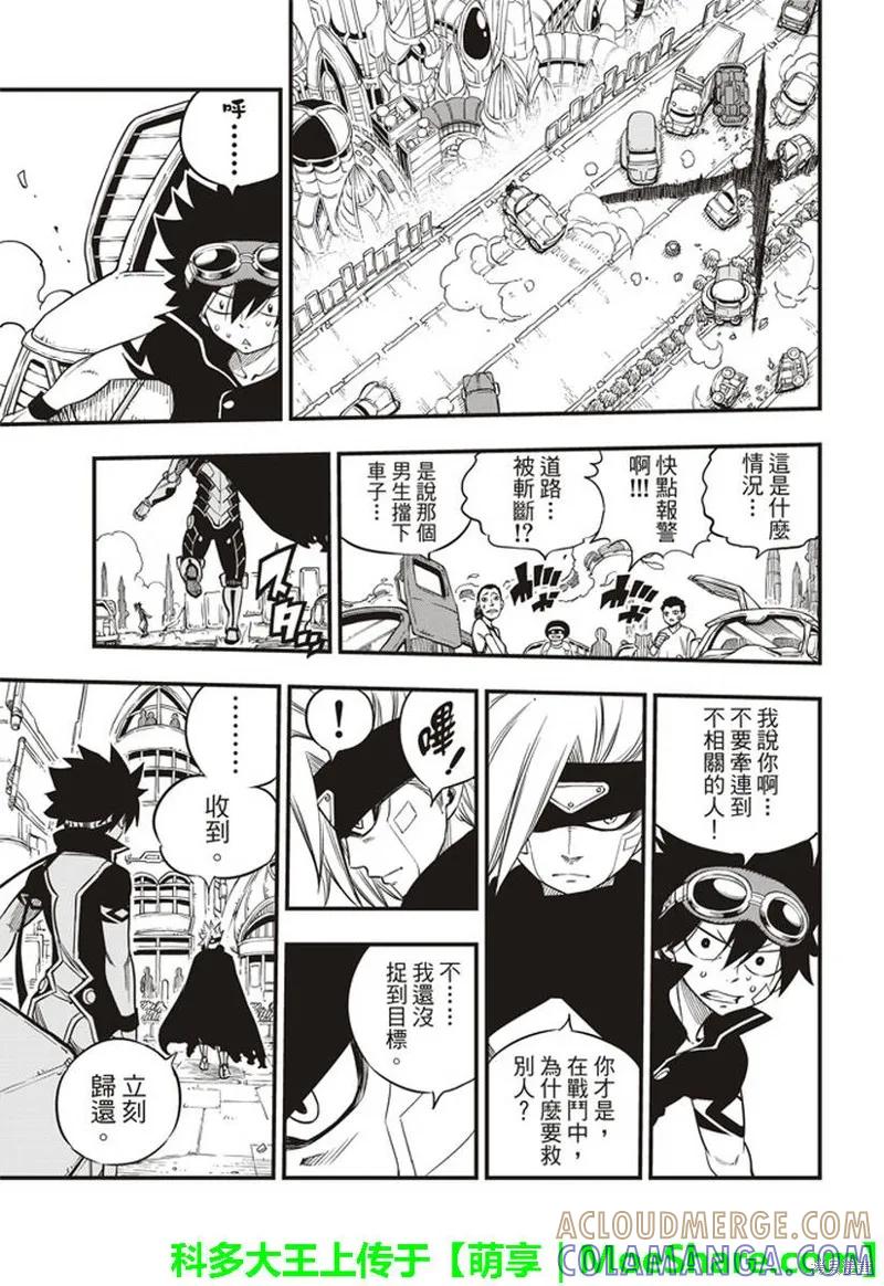 第18话-伊甸星原-真岛浩(真島ヒロ)（第10张）