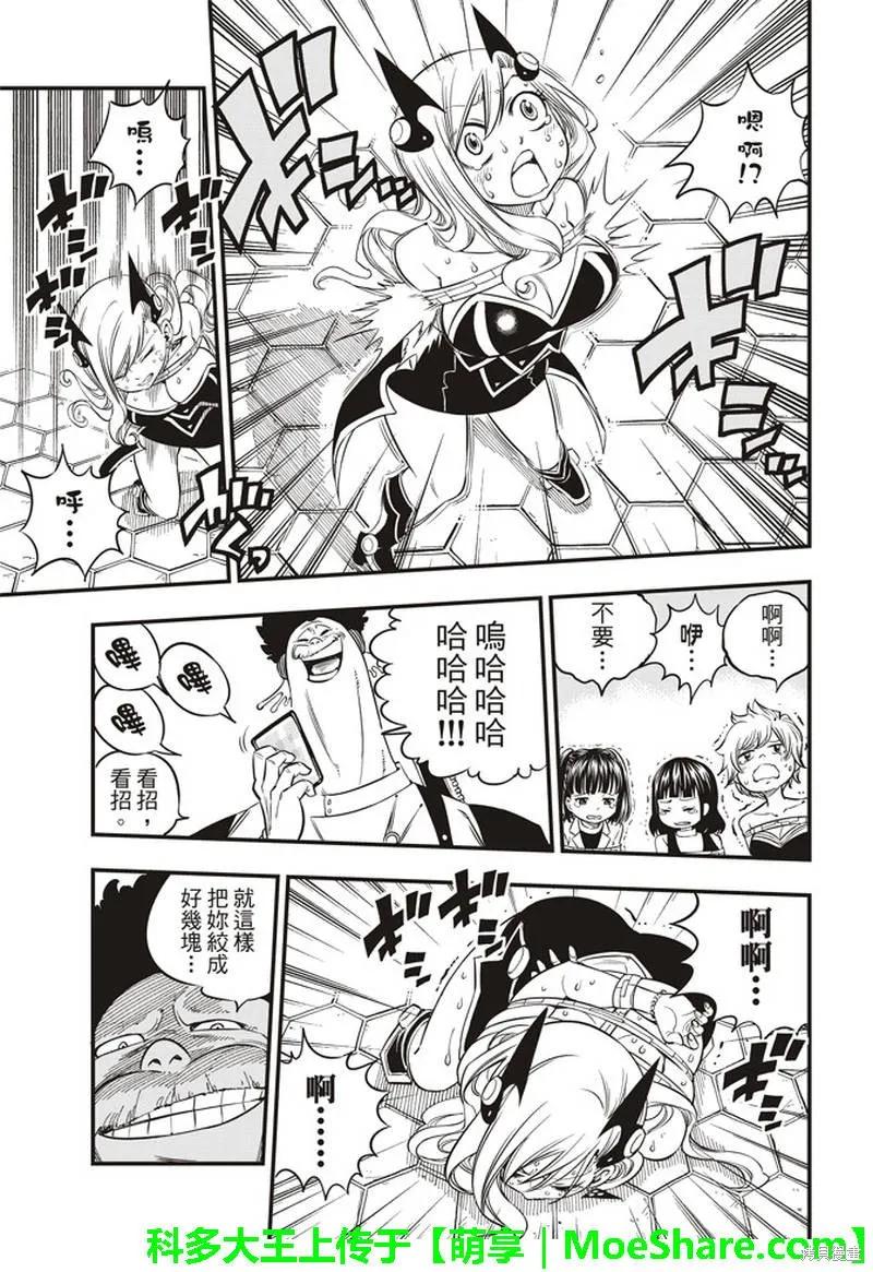 第19话-伊甸星原-真岛浩(真島ヒロ)（第7张）