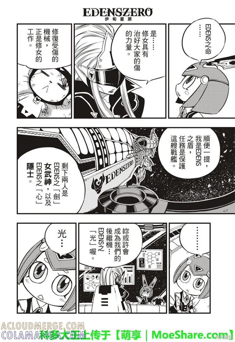 第19话-伊甸星原-真岛浩(真島ヒロ)（第14张）