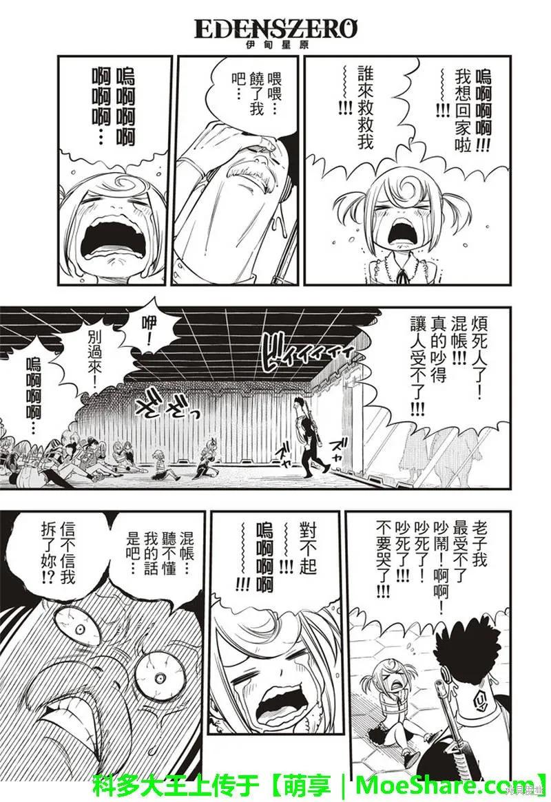 第19话-伊甸星原-真岛浩(真島ヒロ)（第5张）