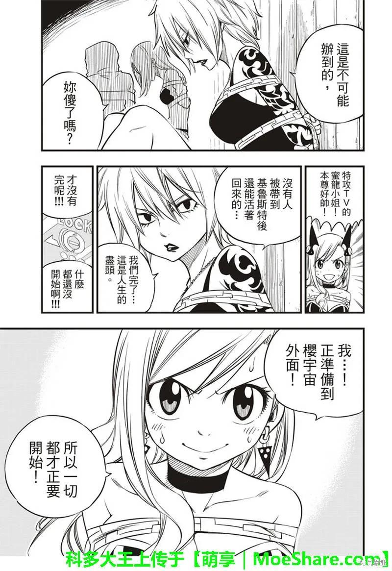 第19话-伊甸星原-真岛浩(真島ヒロ)（第11张）