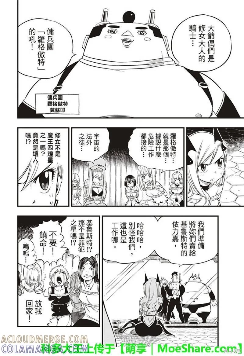 第19话-伊甸星原-真岛浩(真島ヒロ)（第4张）