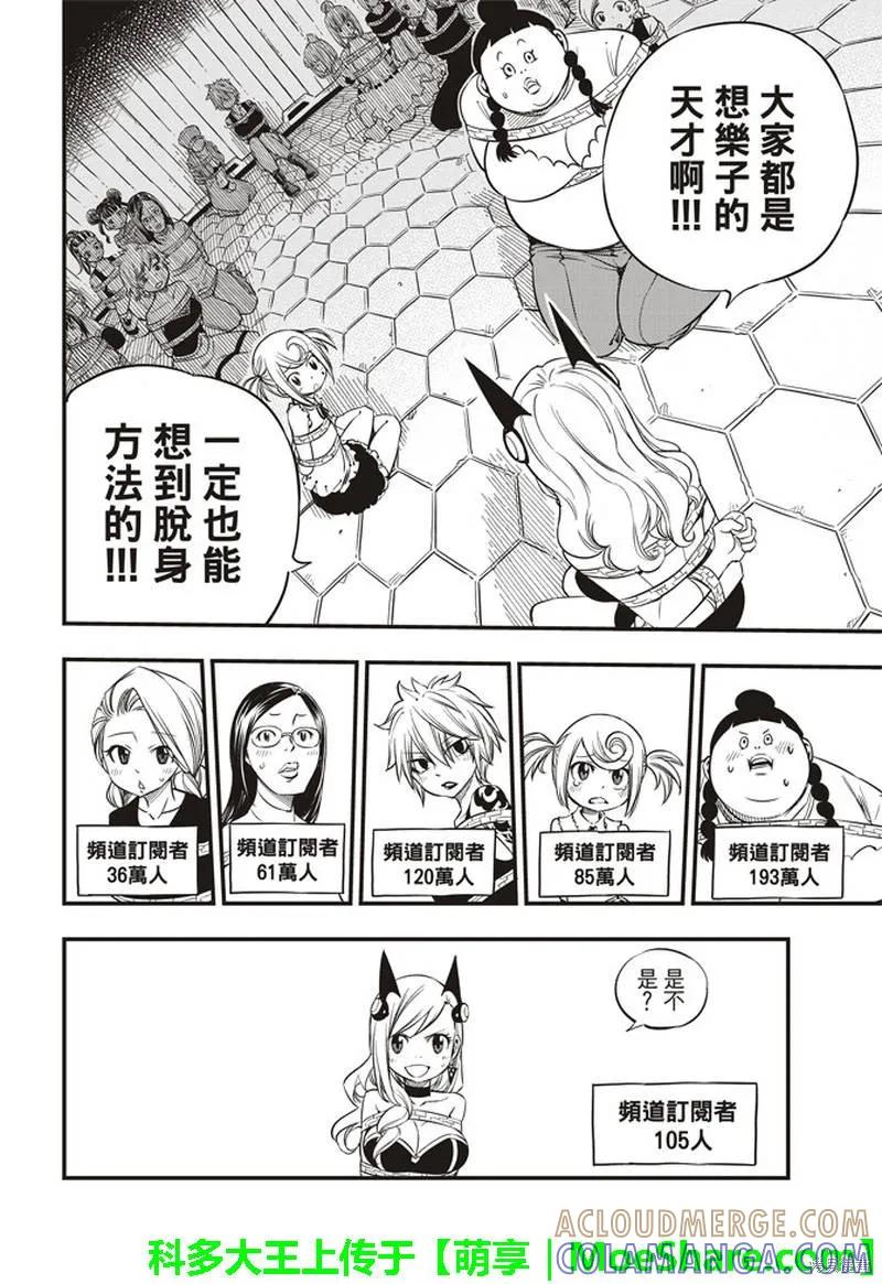 第19话-伊甸星原-真岛浩(真島ヒロ)（第12张）