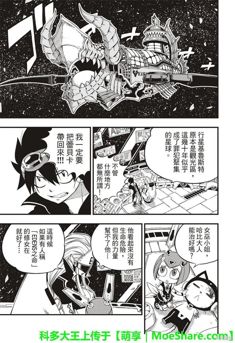 第19话-伊甸星原-真岛浩(真島ヒロ)（第13张）
