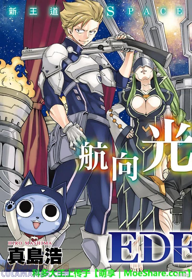 第19话-伊甸星原-真岛浩(真島ヒロ)（第2张）