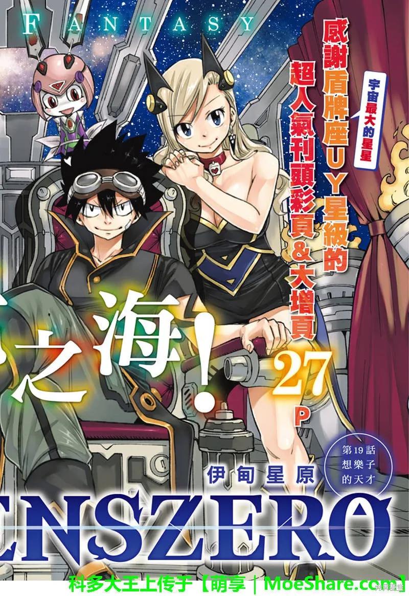第19话-伊甸星原-真岛浩(真島ヒロ)（第1张）