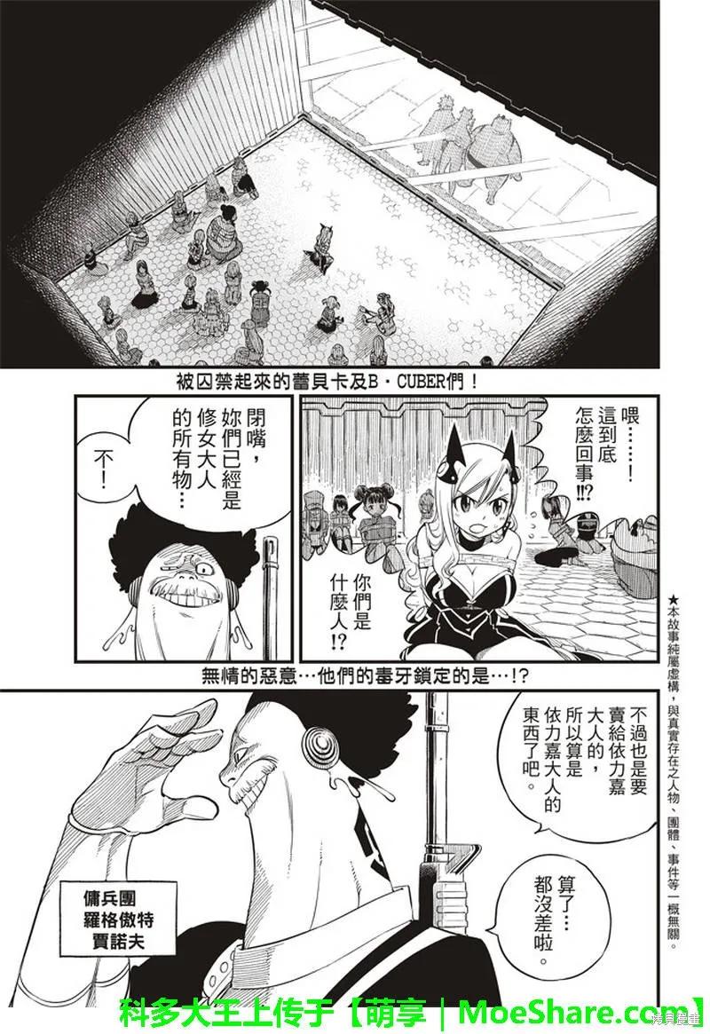 第19话-伊甸星原-真岛浩(真島ヒロ)（第3张）