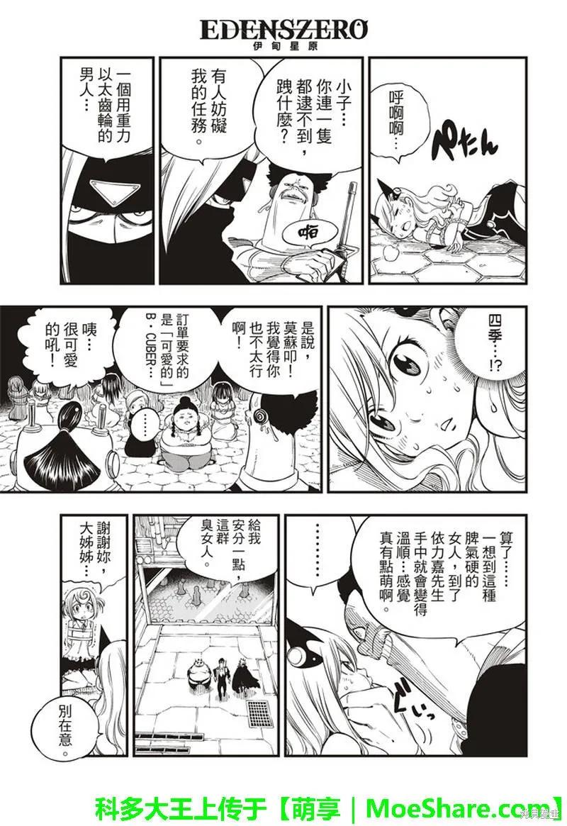 第19话-伊甸星原-真岛浩(真島ヒロ)（第9张）
