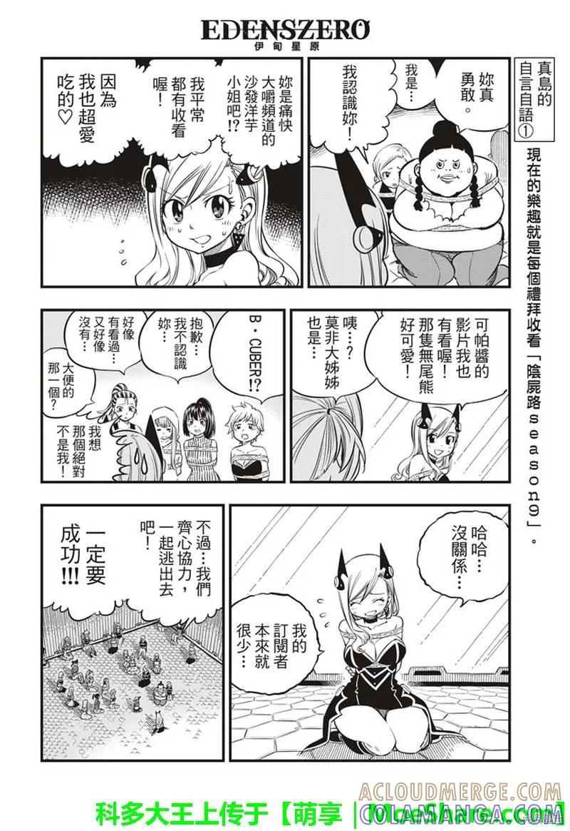 第19话-伊甸星原-真岛浩(真島ヒロ)（第10张）