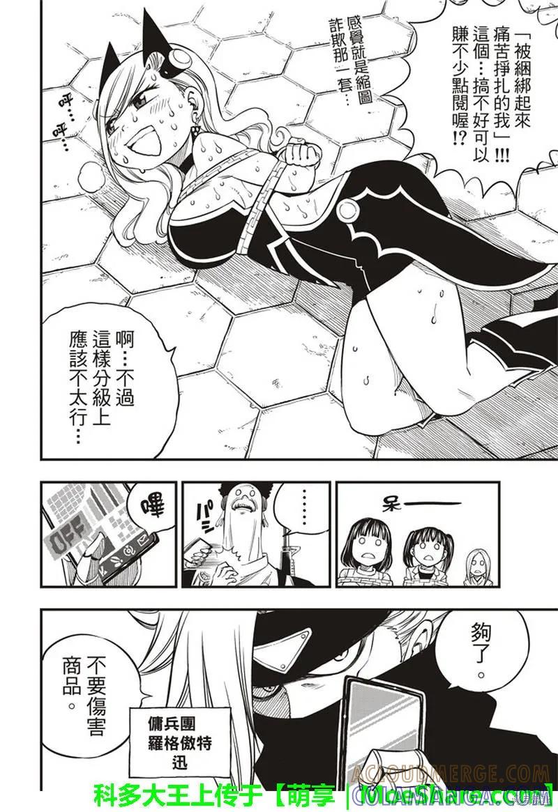 第19话-伊甸星原-真岛浩(真島ヒロ)（第8张）