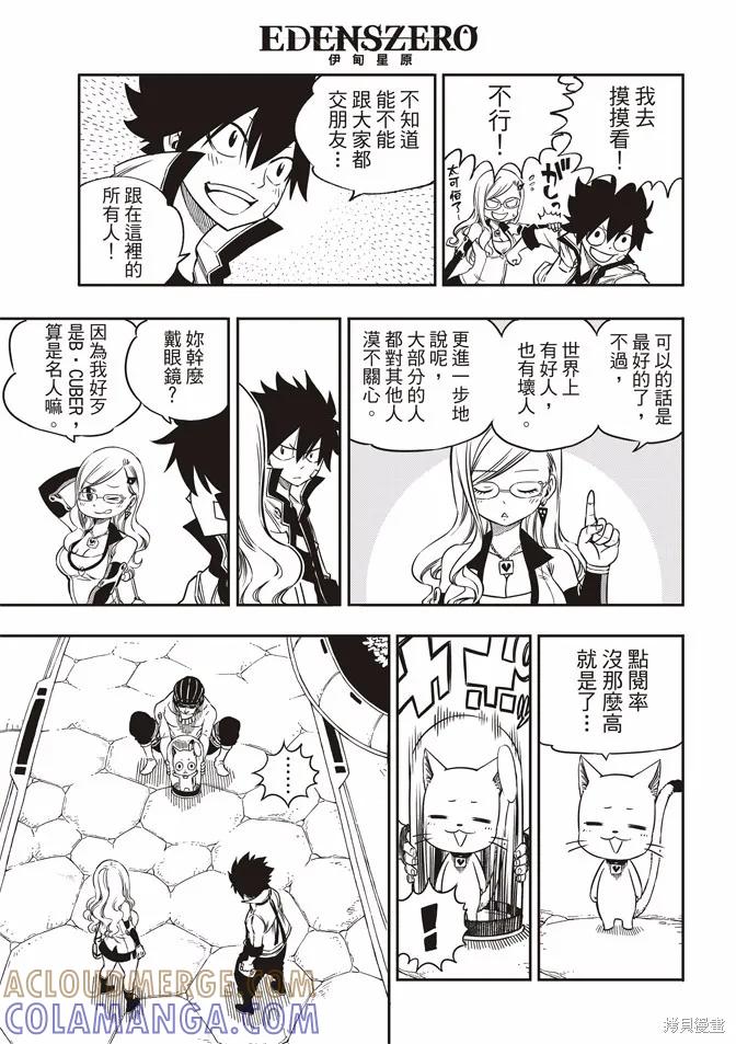 第02话-伊甸星原-真岛浩(真島ヒロ)（第9张）