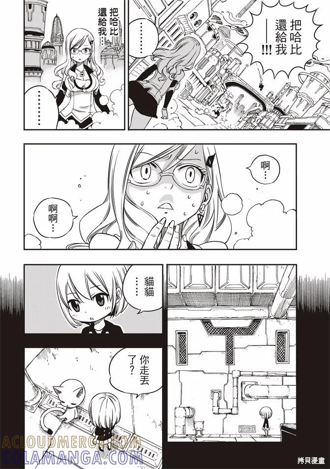第02话-伊甸星原-真岛浩(真島ヒロ)（第12张）