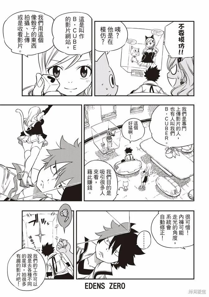 第02话-伊甸星原-真岛浩(真島ヒロ)（第4张）