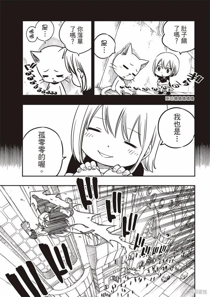 第02话-伊甸星原-真岛浩(真島ヒロ)（第13张）