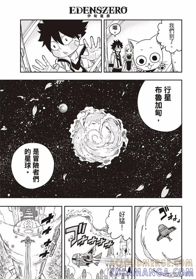 第02话-伊甸星原-真岛浩(真島ヒロ)（第6张）