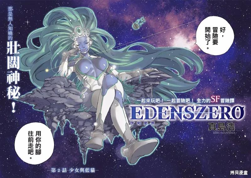 第02话-伊甸星原-真岛浩(真島ヒロ)（第1张）