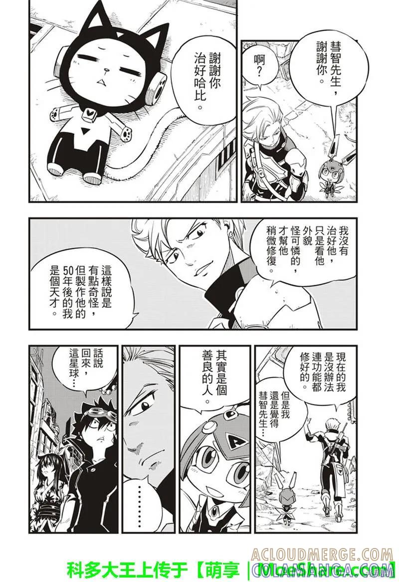 第20话-伊甸星原-真岛浩(真島ヒロ)（第12张）