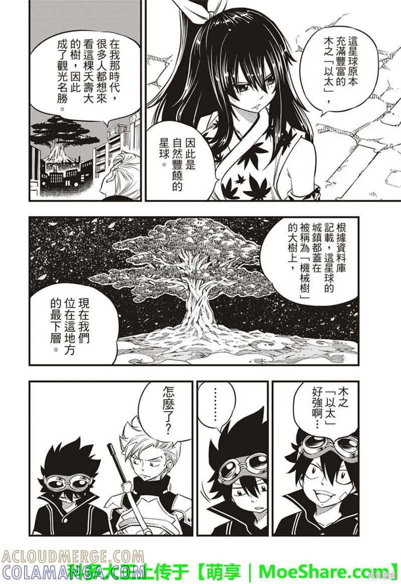 第20话-伊甸星原-真岛浩(真島ヒロ)（第14张）