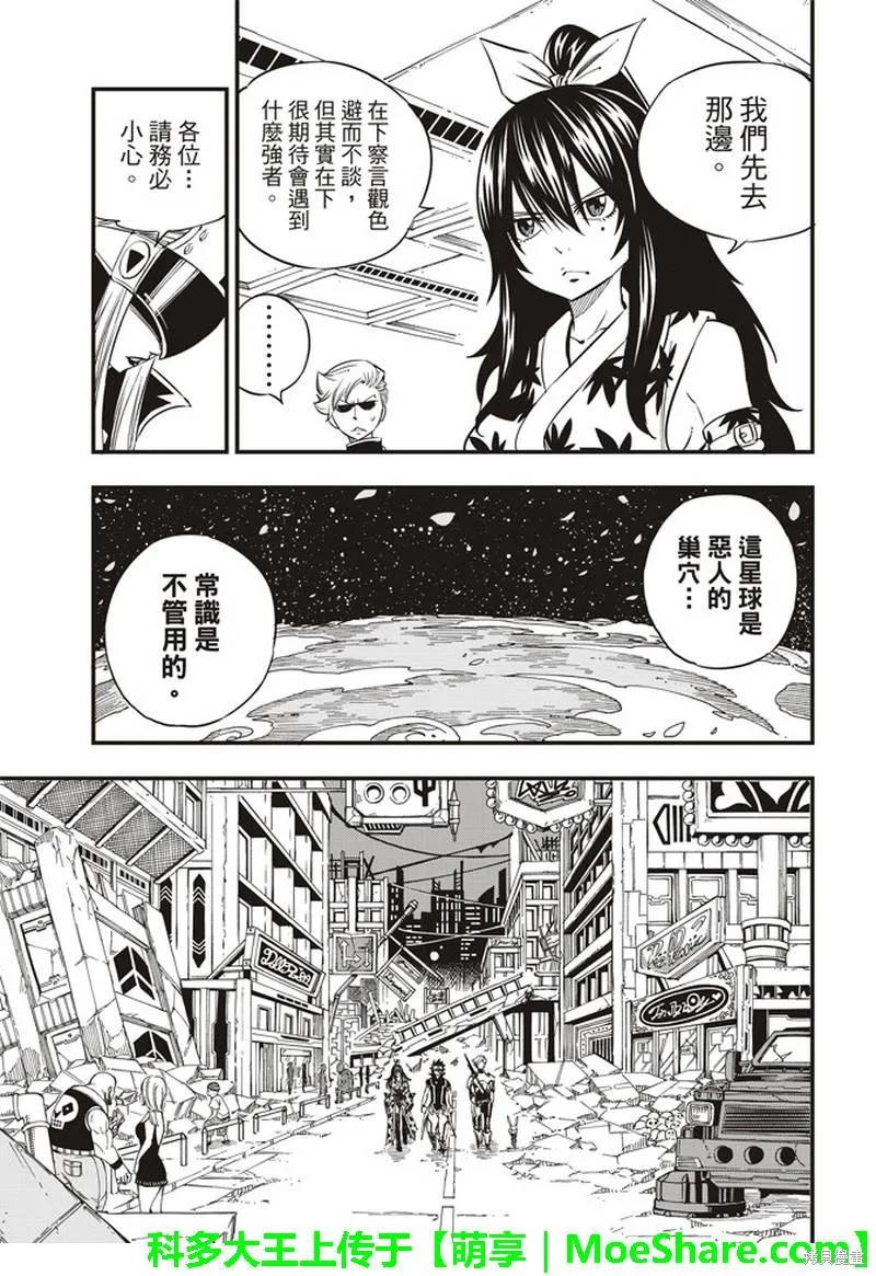 第20话-伊甸星原-真岛浩(真島ヒロ)（第11张）