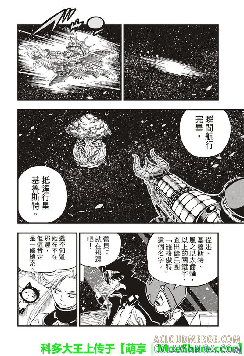 第20话-伊甸星原-真岛浩(真島ヒロ)（第10张）