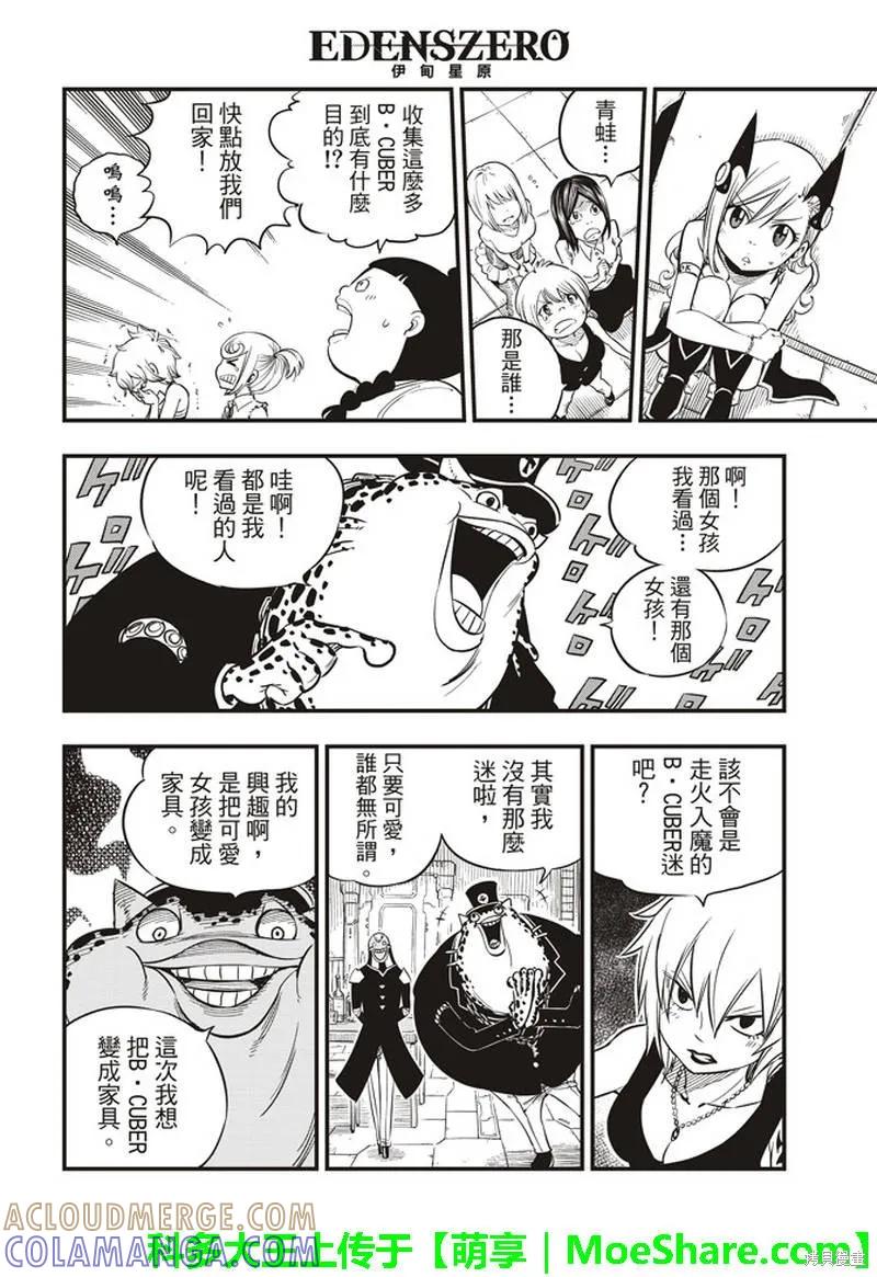 第20话-伊甸星原-真岛浩(真島ヒロ)（第4张）