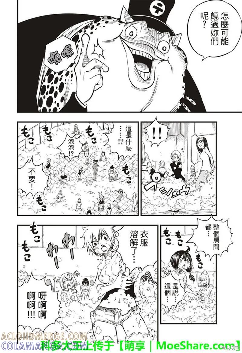 第20话-伊甸星原-真岛浩(真島ヒロ)（第8张）