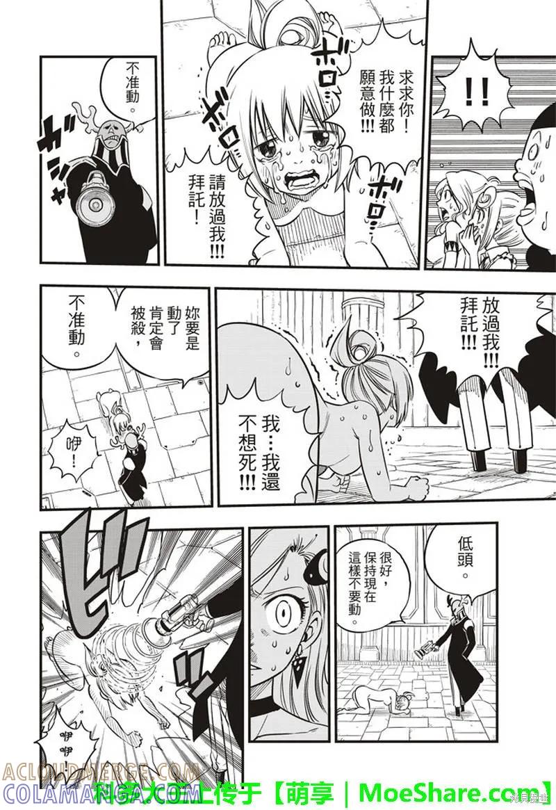 第20话-伊甸星原-真岛浩(真島ヒロ)（第6张）