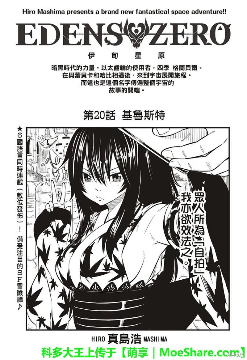 第20话-伊甸星原-真岛浩(真島ヒロ)（第1张）