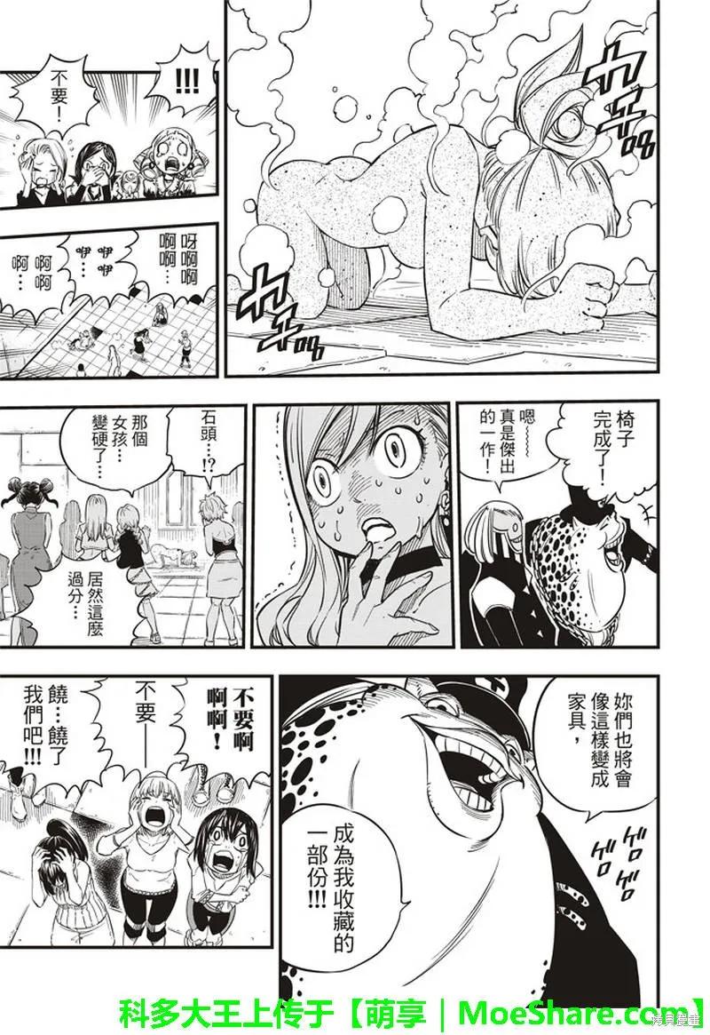 第20话-伊甸星原-真岛浩(真島ヒロ)（第7张）