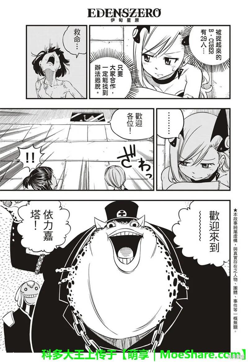 第20话-伊甸星原-真岛浩(真島ヒロ)（第3张）