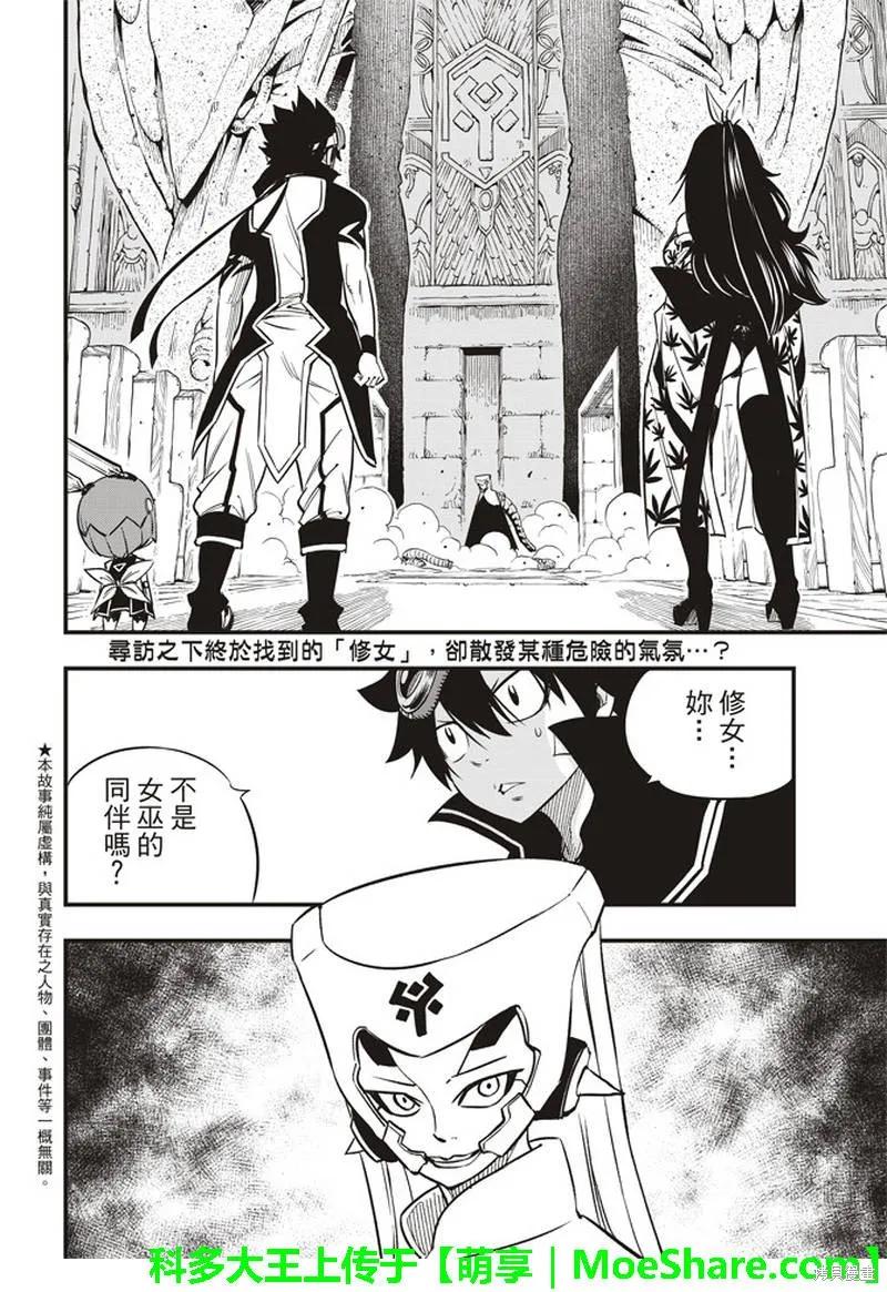 第21话-伊甸星原-真岛浩(真島ヒロ)（第1张）
