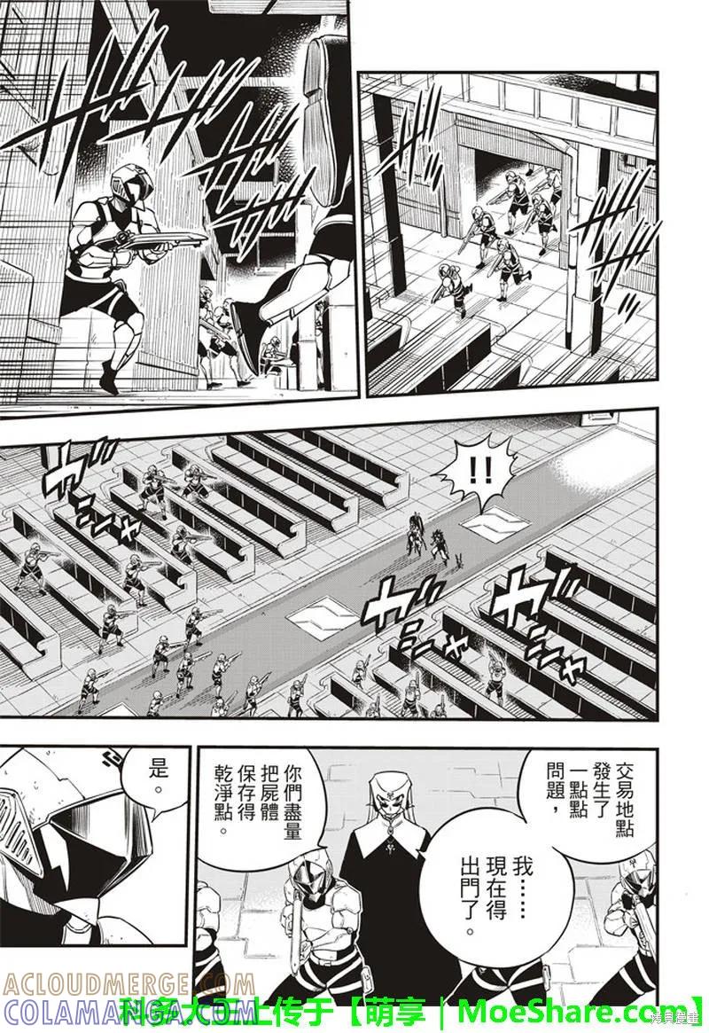 第21话-伊甸星原-真岛浩(真島ヒロ)（第4张）