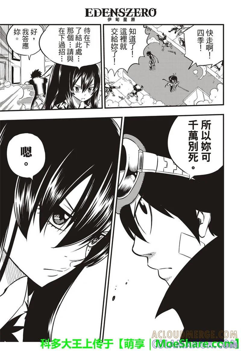 第21话-伊甸星原-真岛浩(真島ヒロ)（第14张）