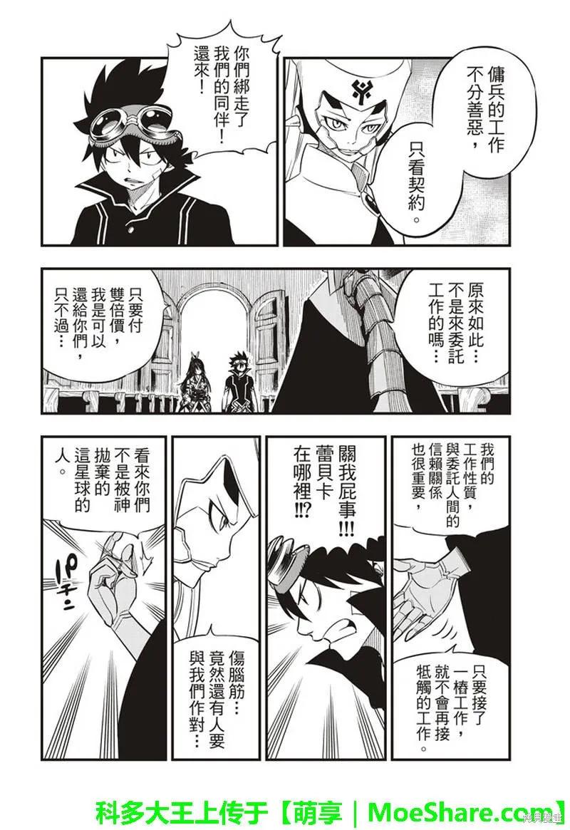 第21话-伊甸星原-真岛浩(真島ヒロ)（第3张）