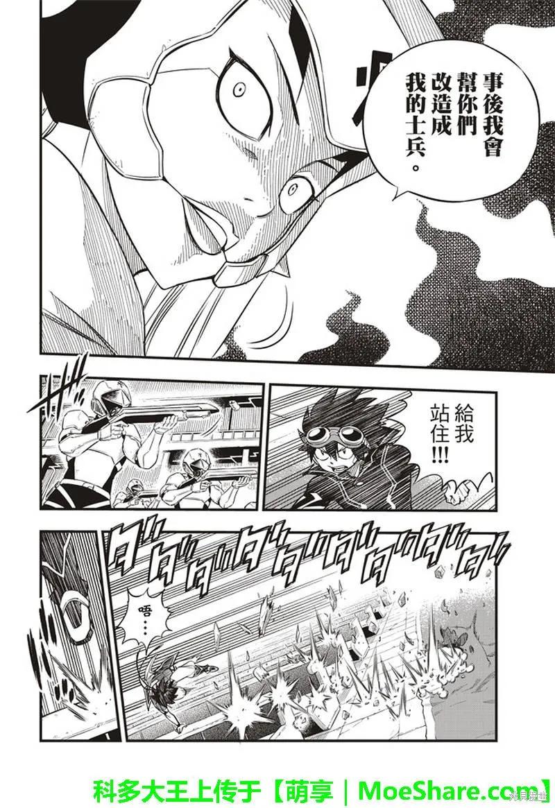 第21话-伊甸星原-真岛浩(真島ヒロ)（第5张）