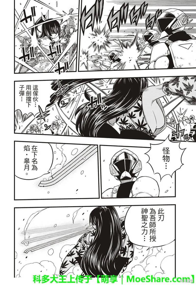 第21话-伊甸星原-真岛浩(真島ヒロ)（第15张）